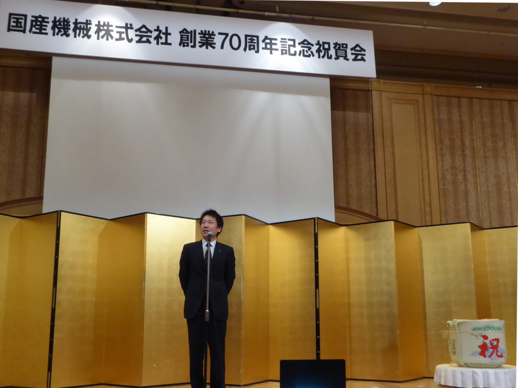 国産機械株式会社＿創業70周年記念祝賀会を開催致しました